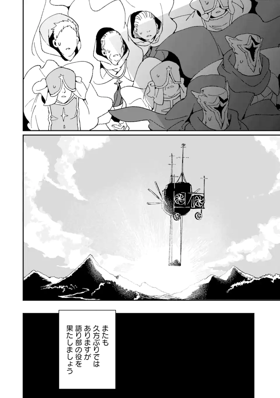 最強勇者はお払い箱→魔王になったらずっと俺の無双ターン 第50.2話 - Page 10