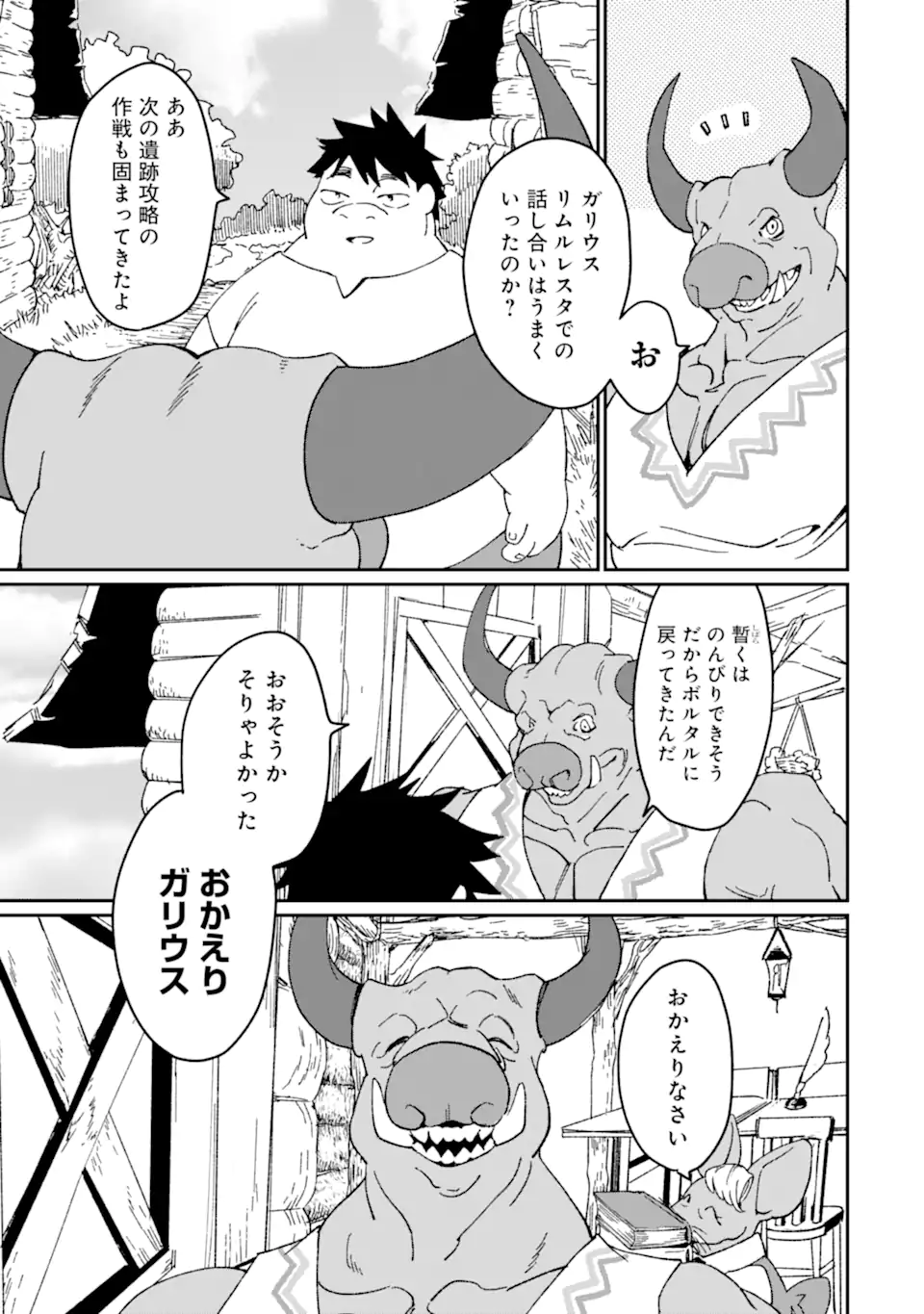 最強勇者はお払い箱→魔王になったらずっと俺の無双ターン 第50.3話 - Page 1