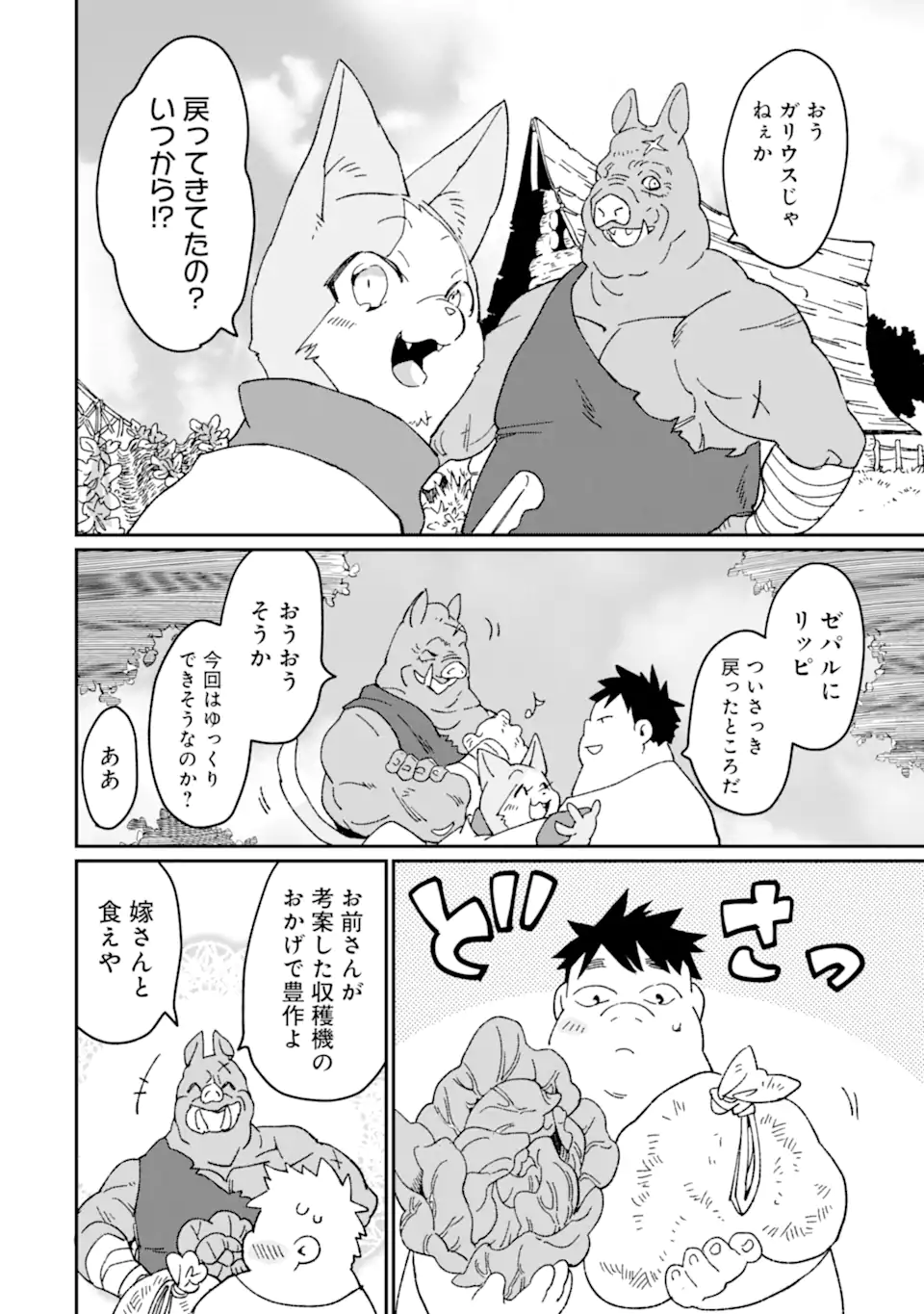 最強勇者はお払い箱→魔王になったらずっと俺の無双ターン 第50.3話 - Page 2