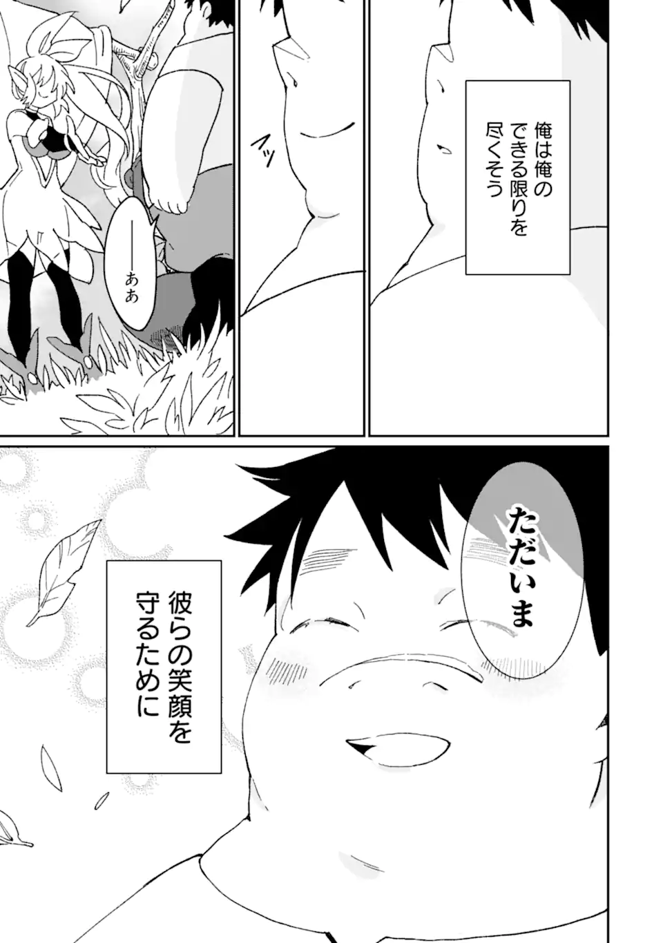 最強勇者はお払い箱→魔王になったらずっと俺の無双ターン 第50.3話 - Page 11