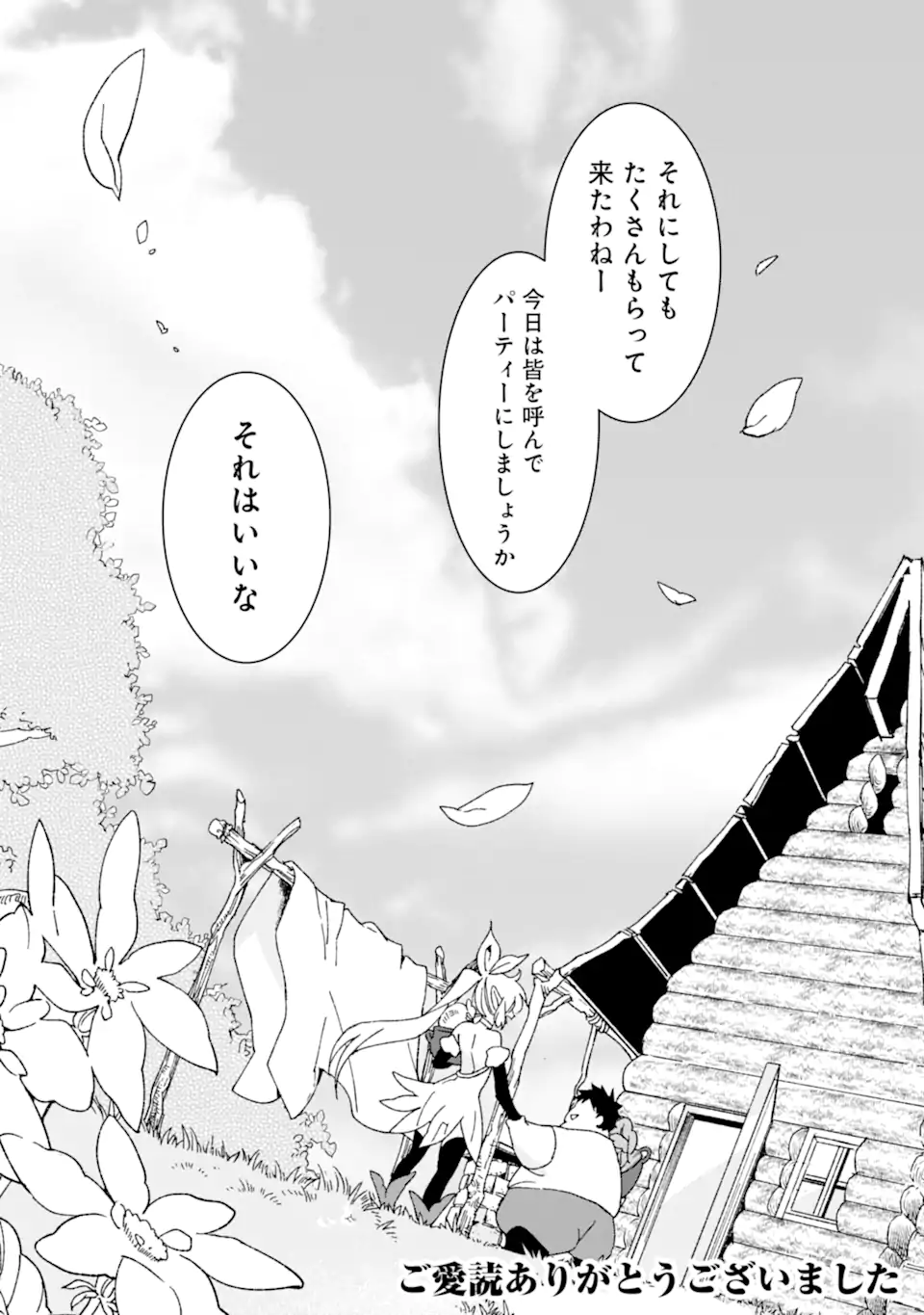 最強勇者はお払い箱→魔王になったらずっと俺の無双ターン 第50.3話 - Page 12