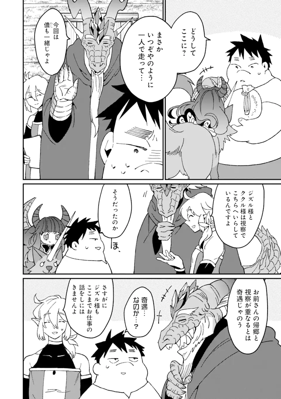 最強勇者はお払い箱→魔王になったらずっと俺の無双ターン 第50.3話 - Page 4