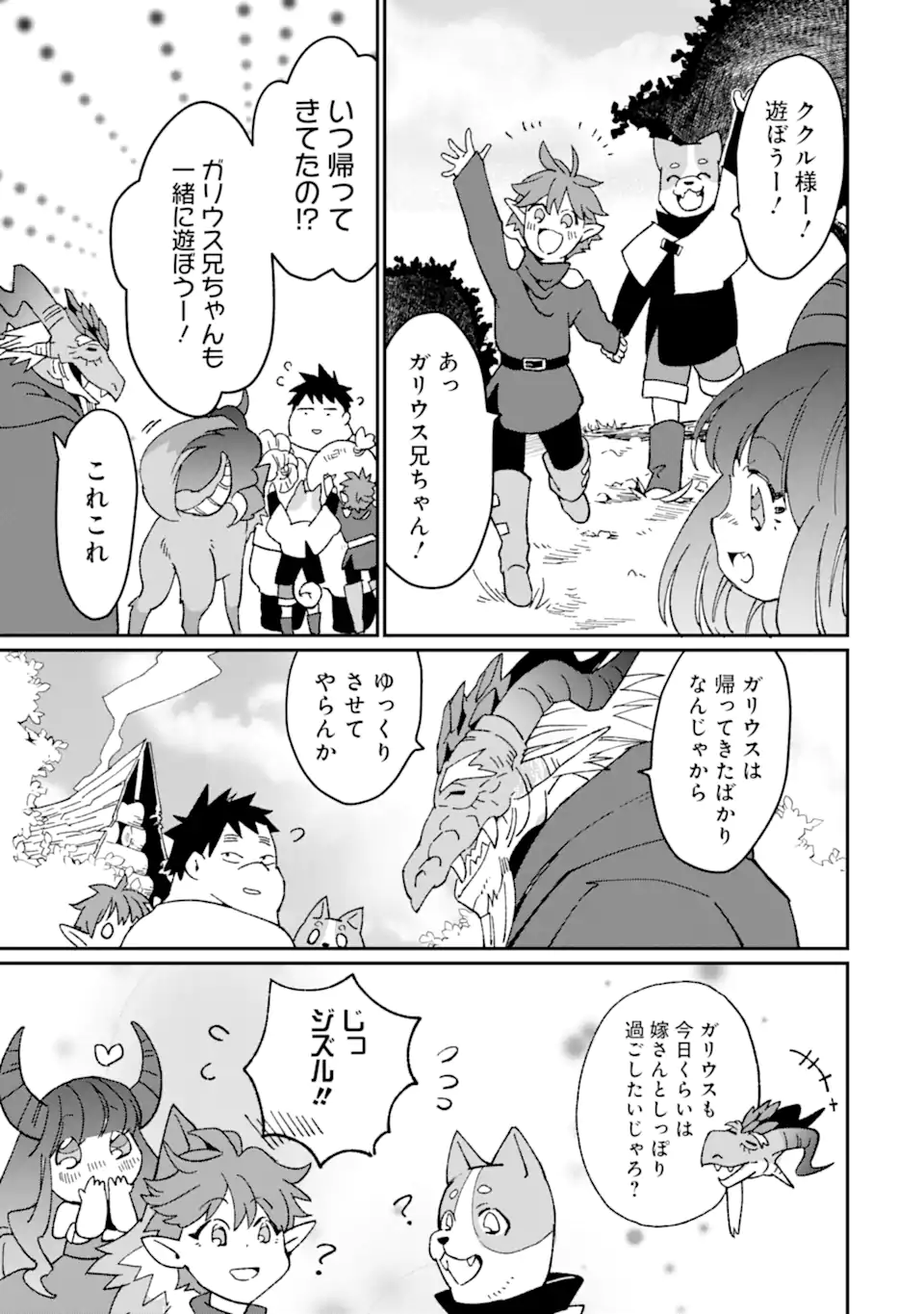 最強勇者はお払い箱→魔王になったらずっと俺の無双ターン 第50.3話 - Page 5