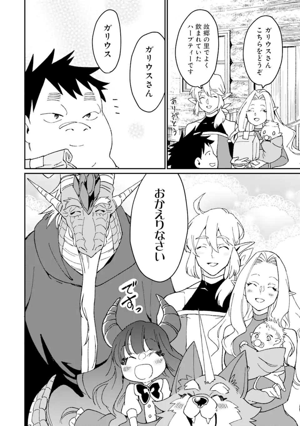 最強勇者はお払い箱→魔王になったらずっと俺の無双ターン 第50.3話 - Page 6