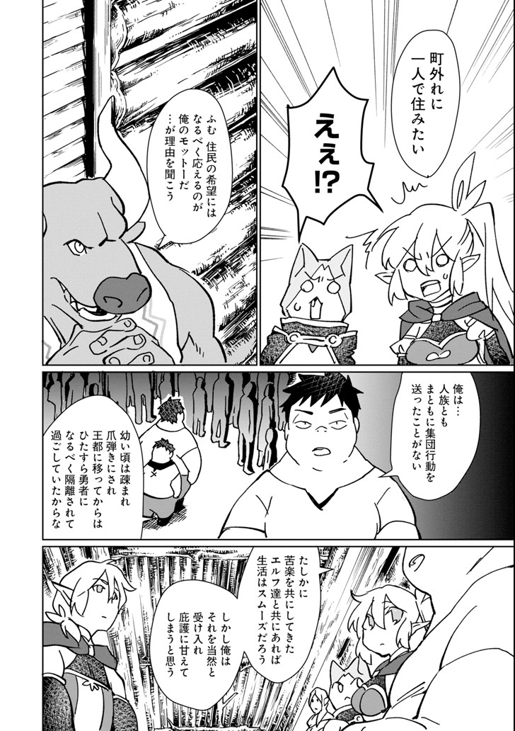 最強勇者はお払い箱→魔王になったらずっと俺の無双ターン 第6話 - Page 20