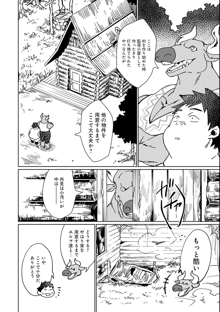 最強勇者はお払い箱→魔王になったらずっと俺の無双ターン 第6話 - Page 22