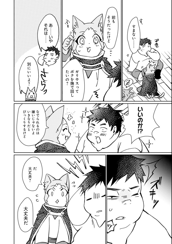 最強勇者はお払い箱→魔王になったらずっと俺の無双ターン 第6話 - Page 4