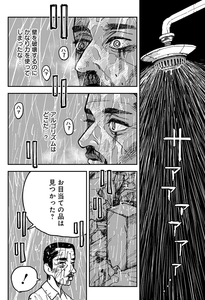 コロニカの脳 第14話 - Page 6