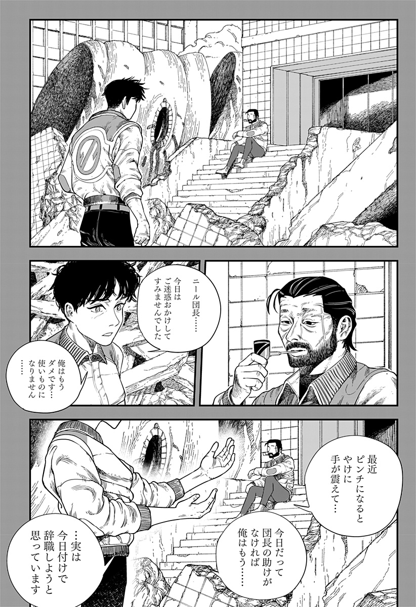 コロニカの脳 第15話 - Page 13