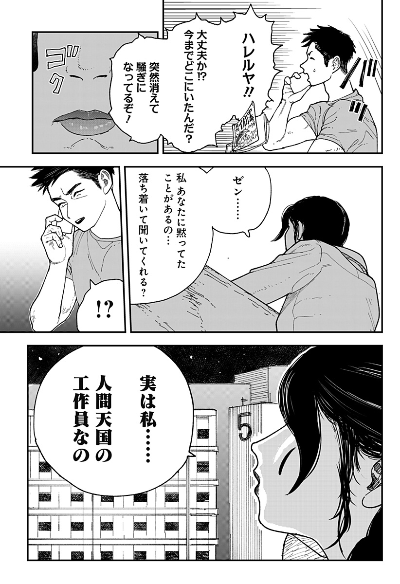 コロニカの脳 第23話 - Page 3