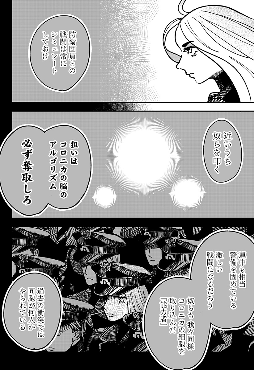 コロニカの脳 第4話 - Page 8