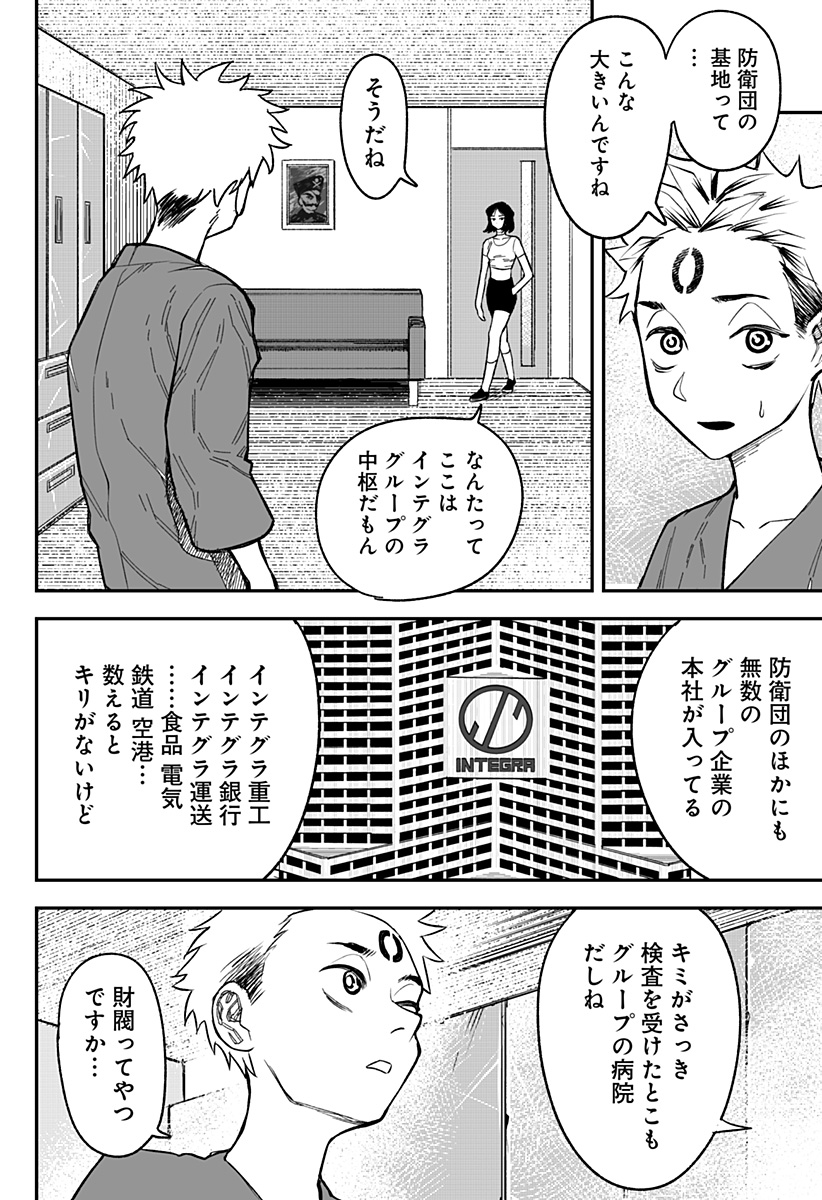 コロニカの脳 第6話 - Page 2