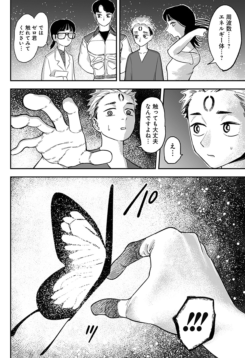 コロニカの脳 第6話 - Page 16