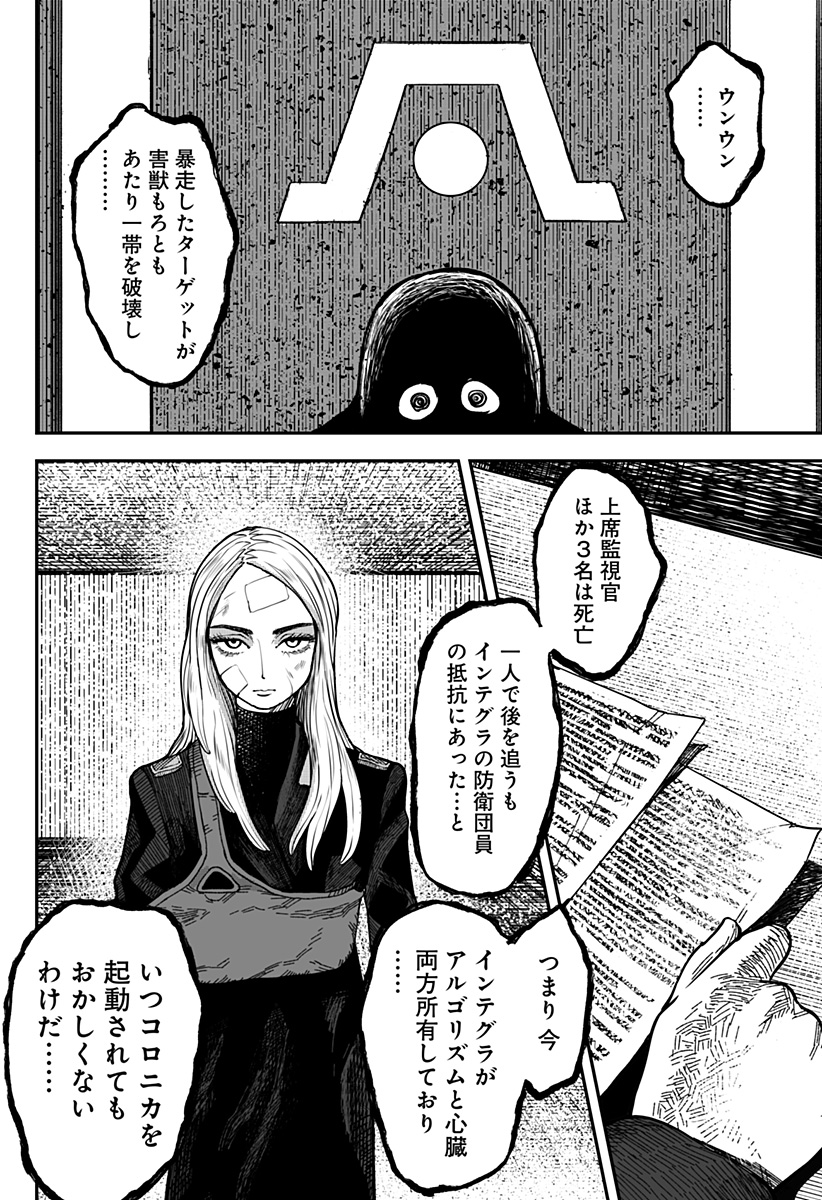 コロニカの脳 第6話 - Page 20