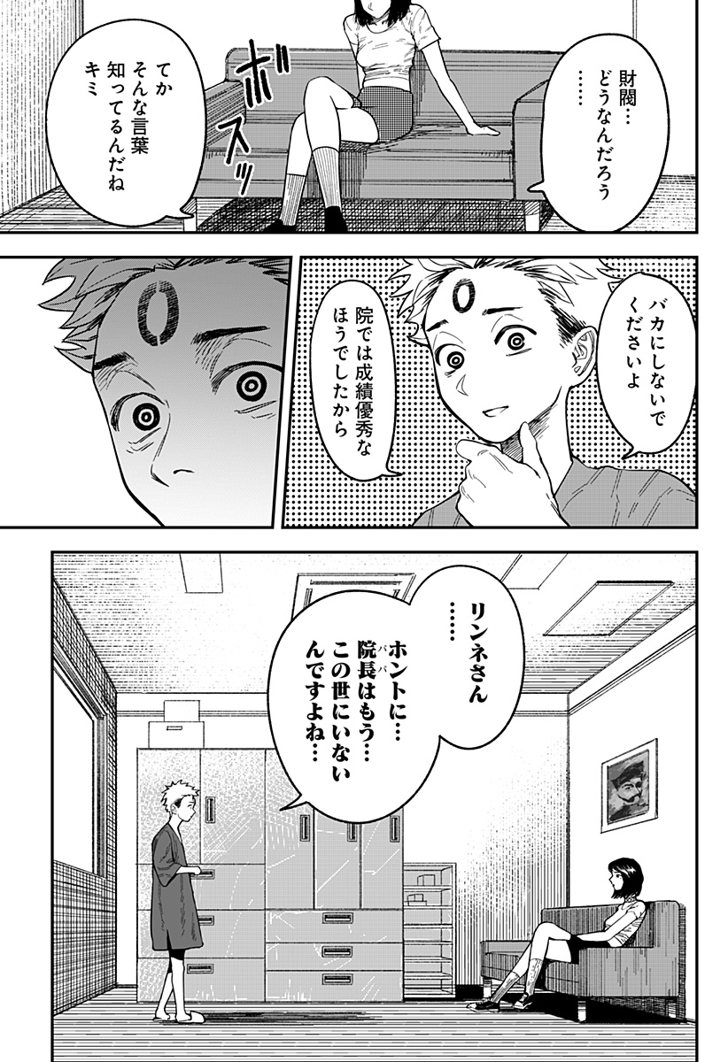 コロニカの脳 第6話 - Page 3