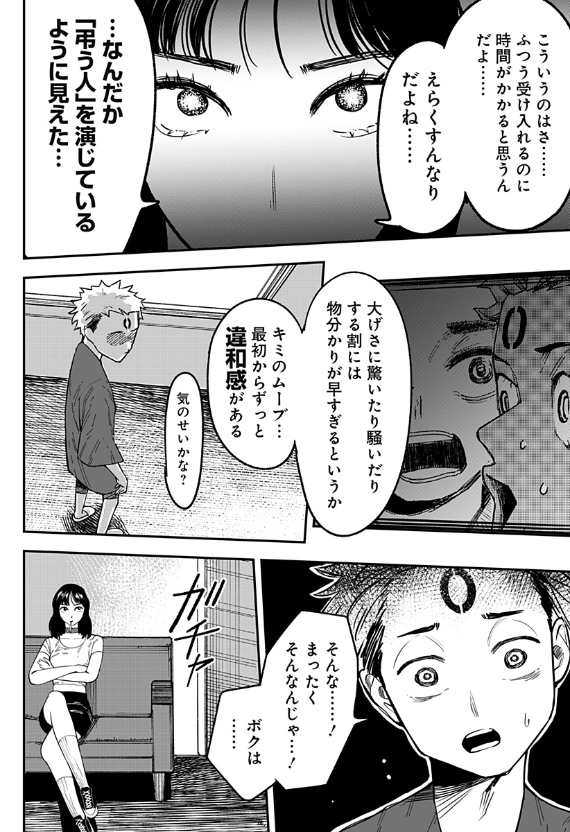 コロニカの脳 第6話 - Page 6