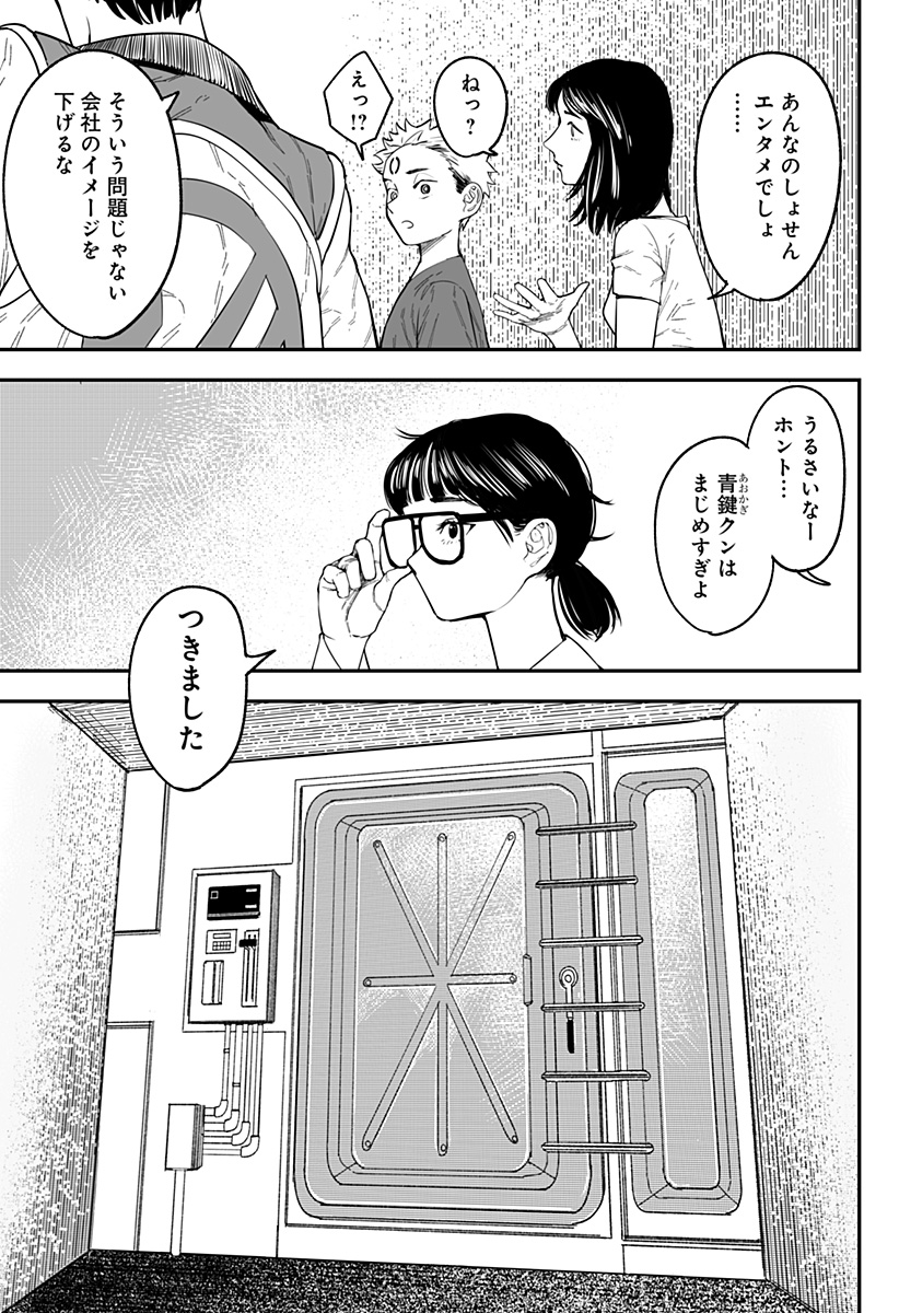 コロニカの脳 第6話 - Page 9