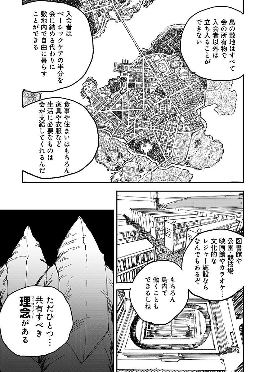 コロニカの脳 第8話 - Page 11