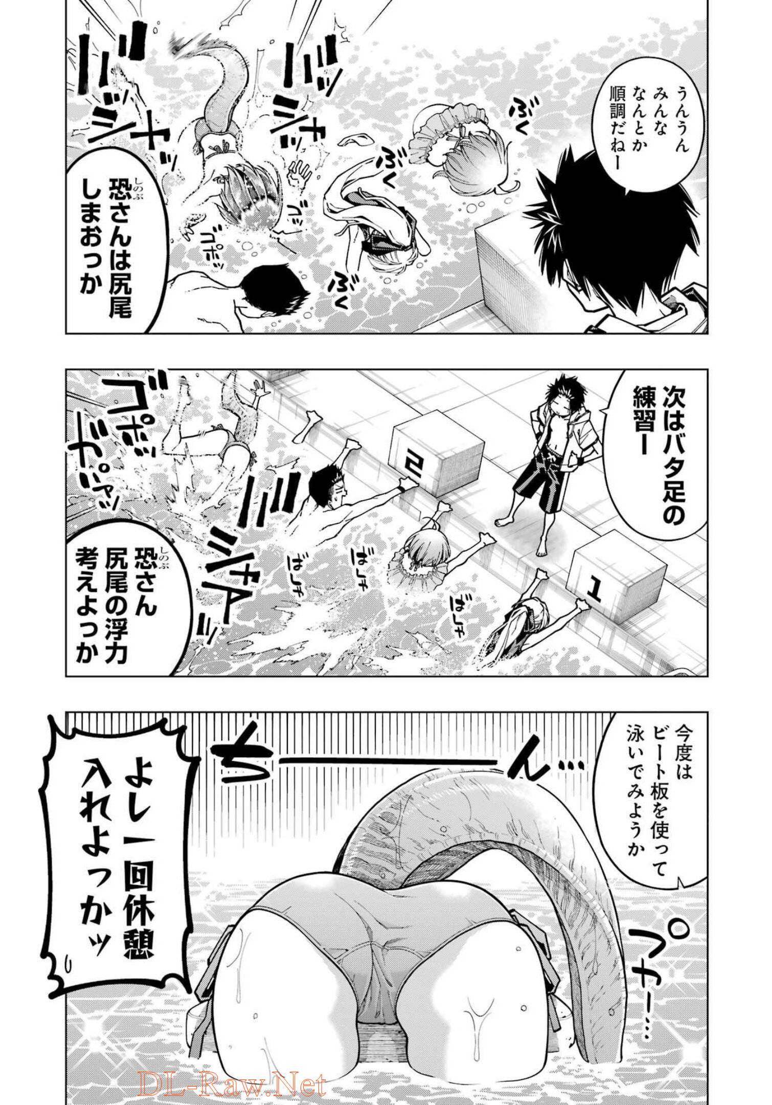 恐竜ちゃんと化石くん 第21話 - Page 9