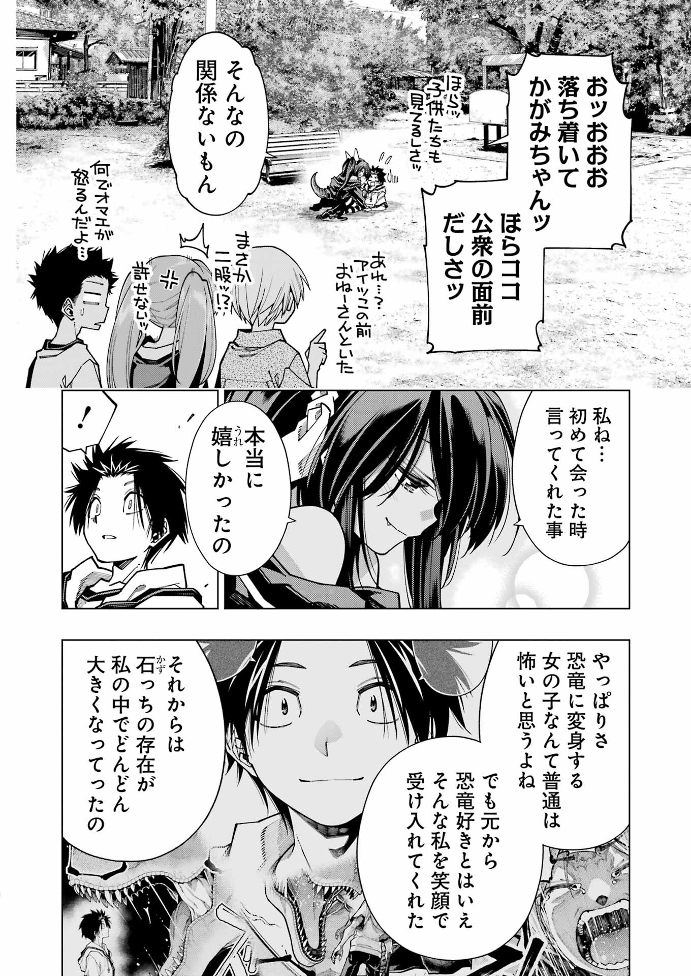 恐竜ちゃんと化石くん 第43話 - Page 4