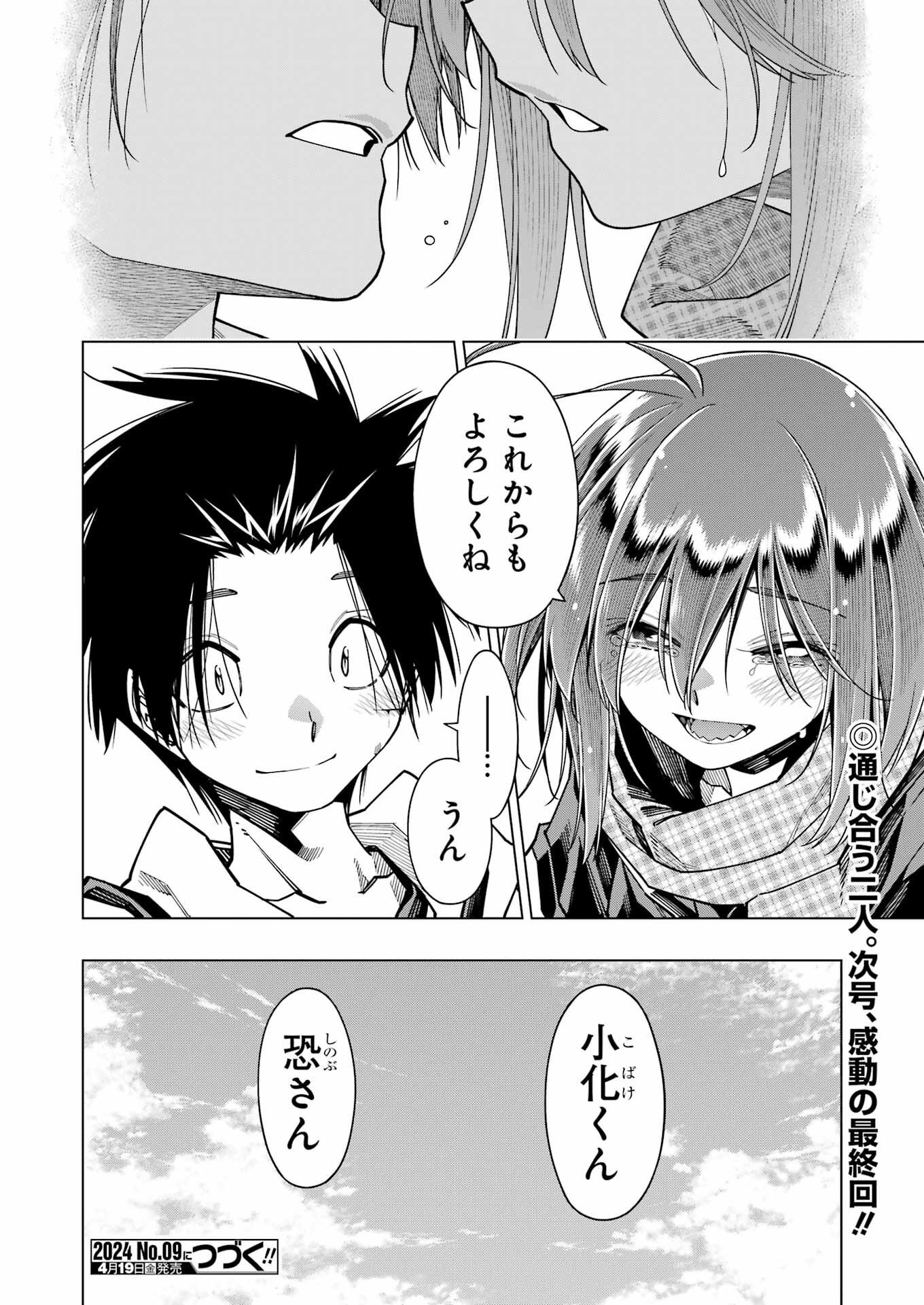 恐竜ちゃんと化石くん 第44話 - Page 16