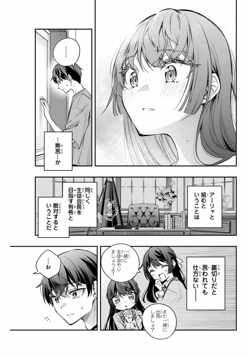 時々ボソッとロシア語でデレる隣のアーリャさん 第33話 - Page 11