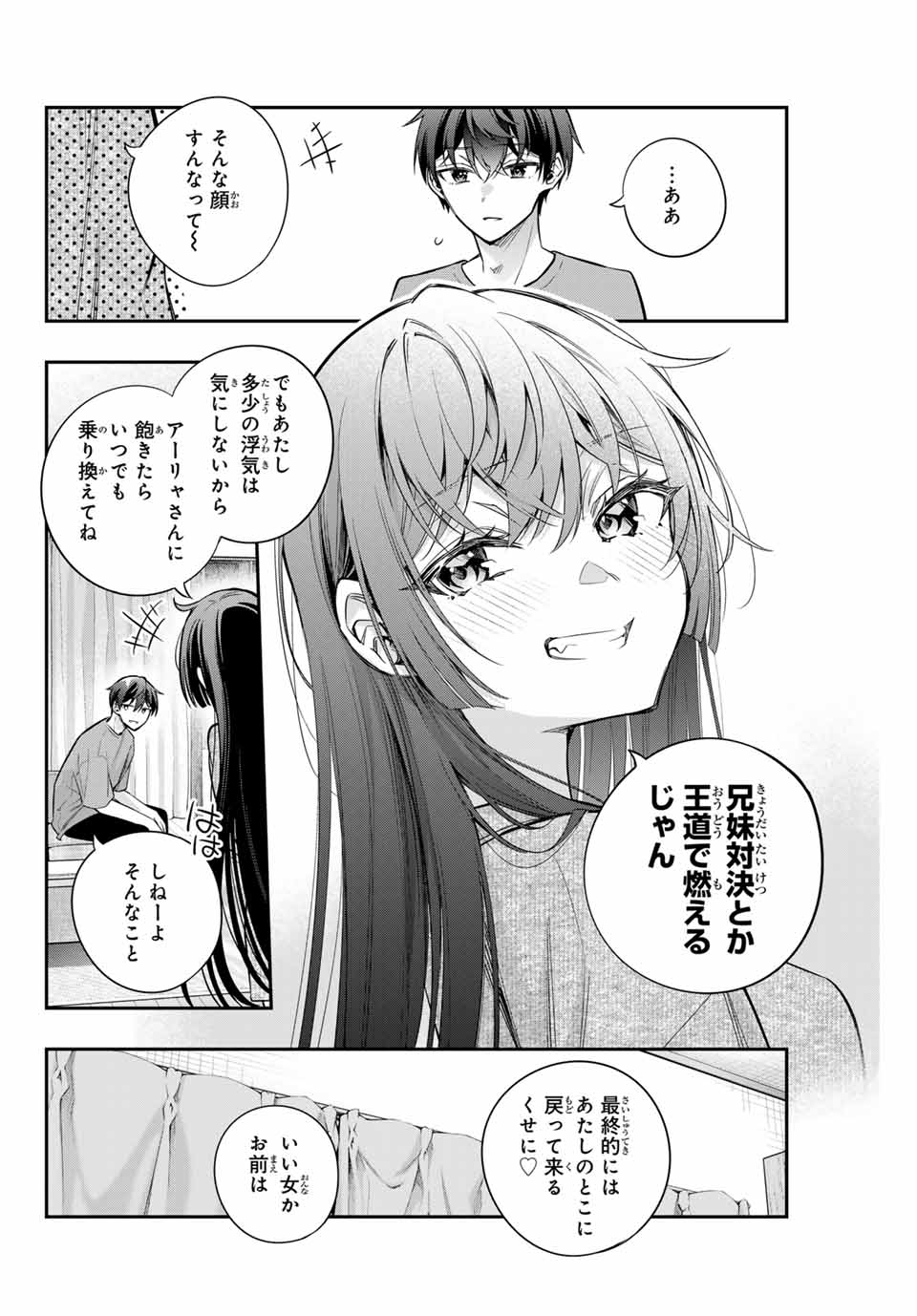 時々ボソッとロシア語でデレる隣のアーリャさん 第33話 - Page 18