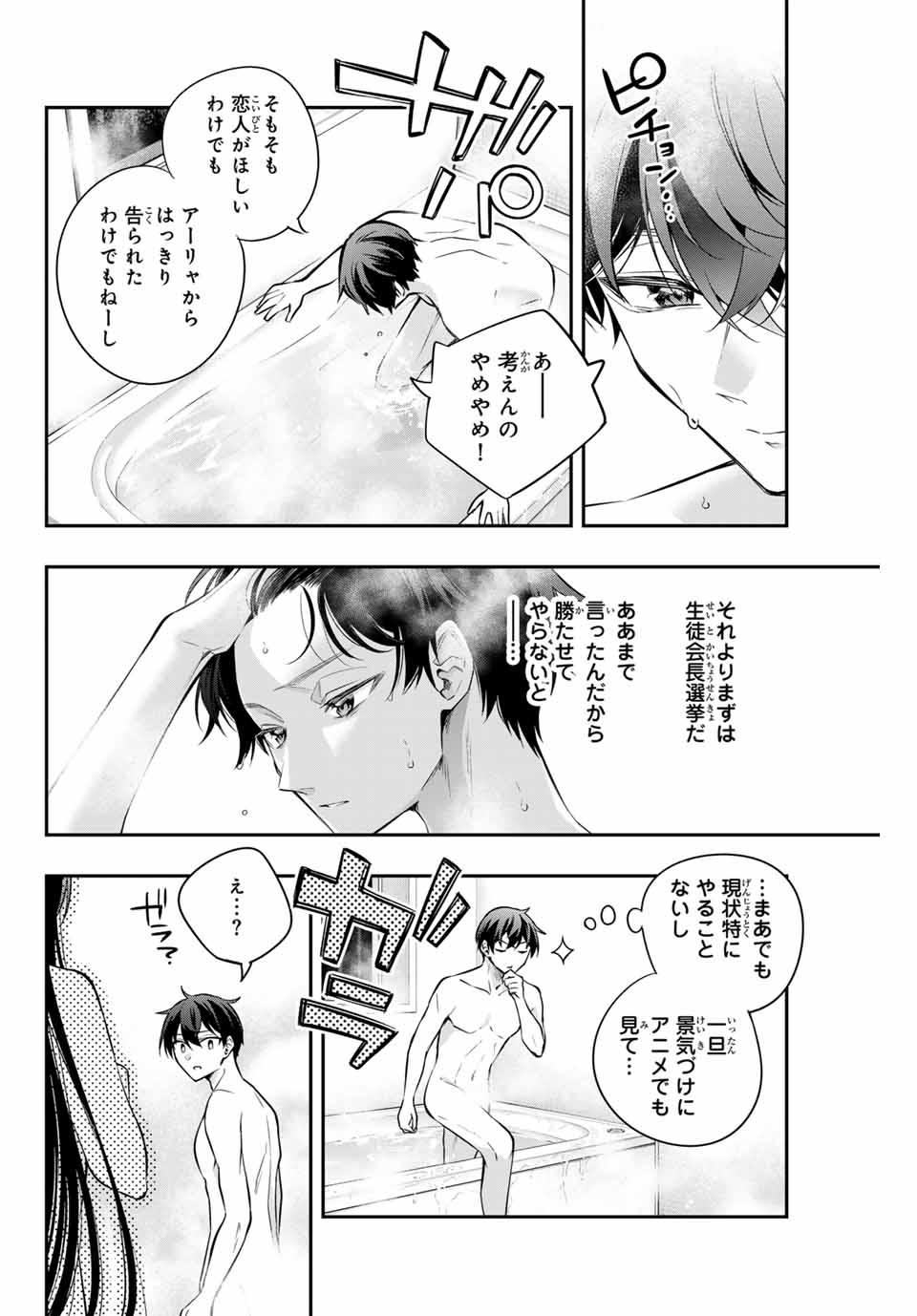 時々ボソッとロシア語でデレる隣のアーリャさん 第33話 - Page 6