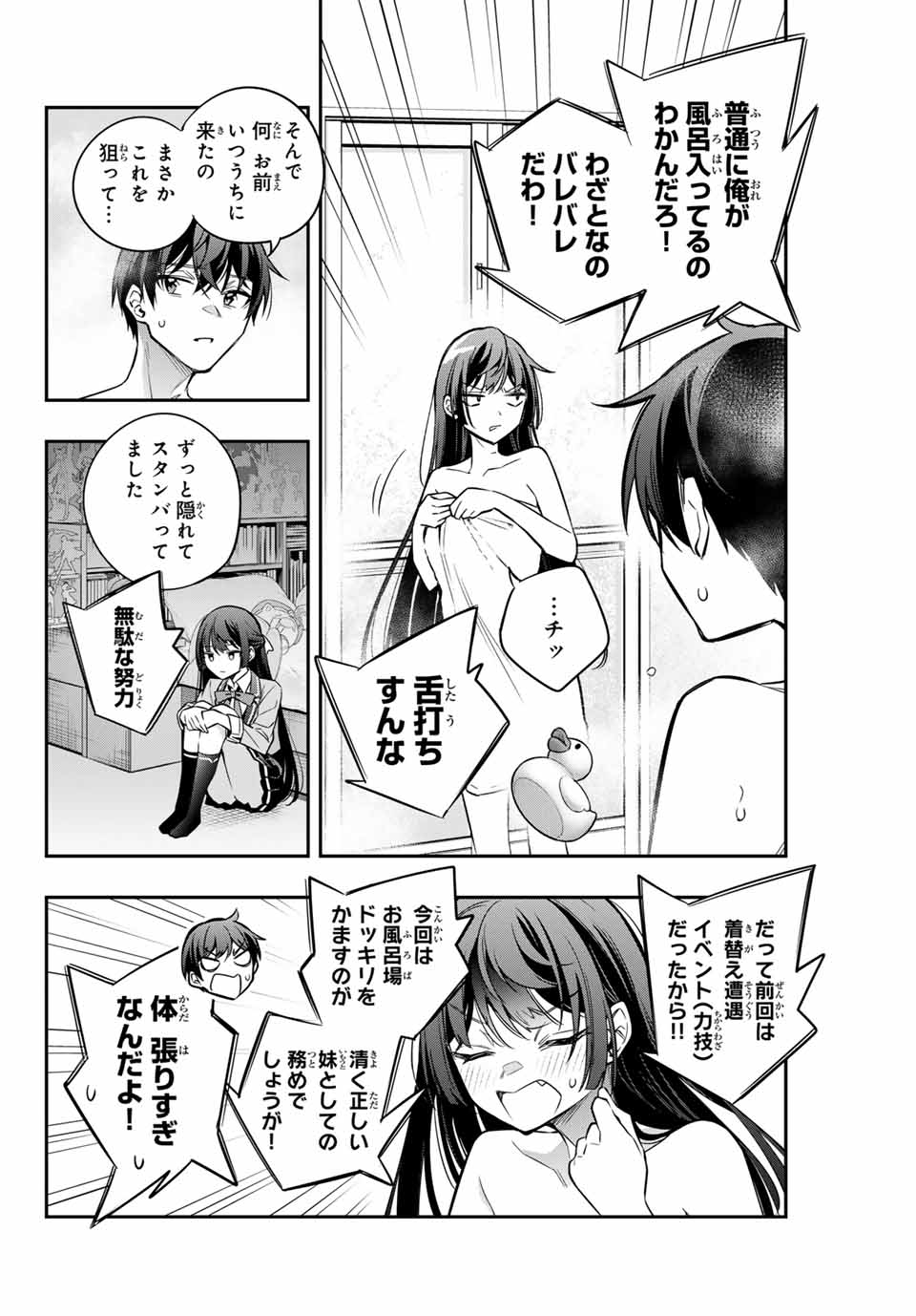 時々ボソッとロシア語でデレる隣のアーリャさん 第33話 - Page 8