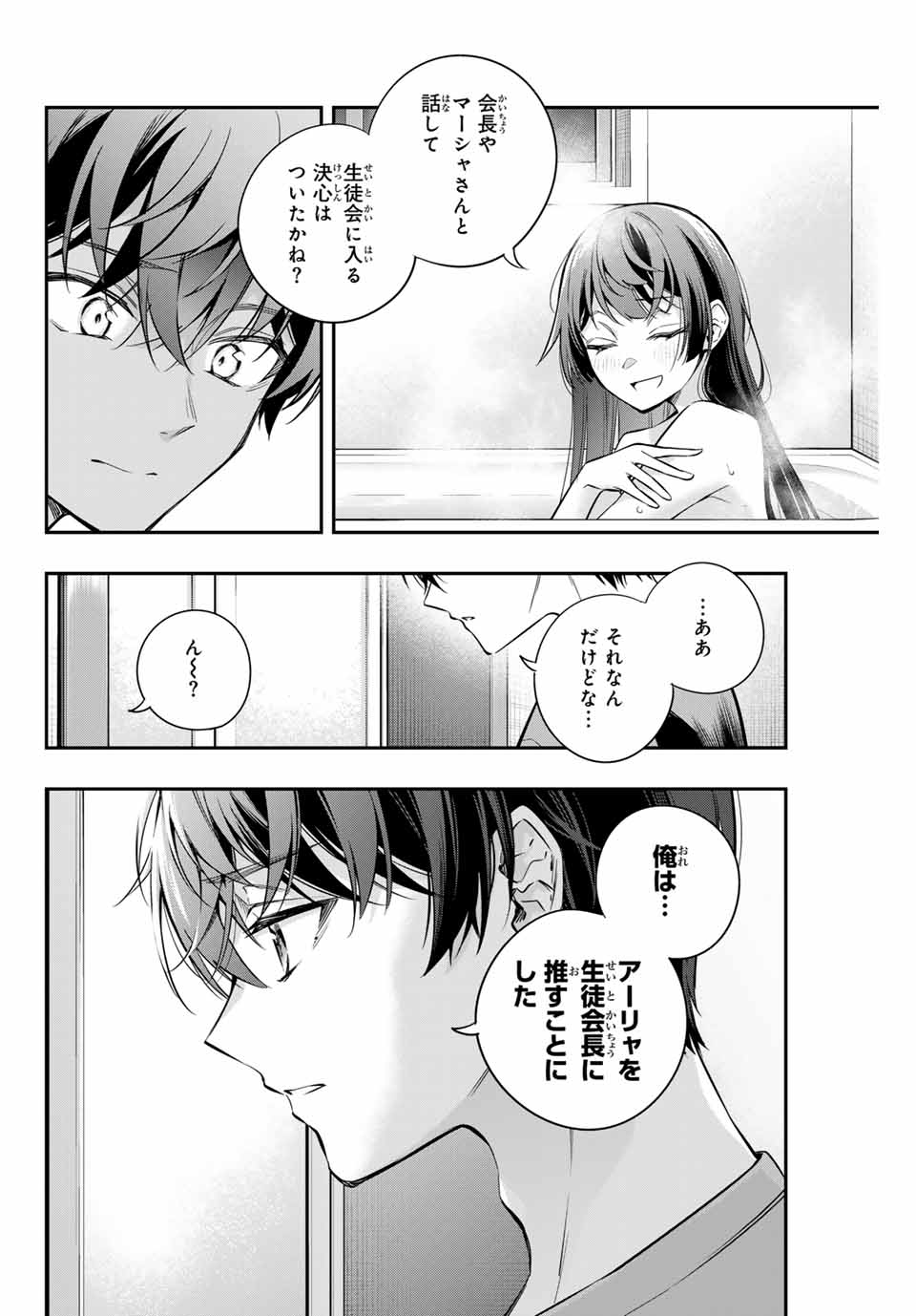 時々ボソッとロシア語でデレる隣のアーリャさん 第33話 - Page 10