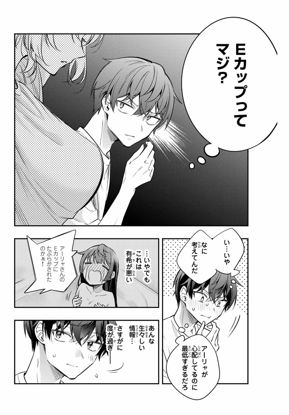 時々ボソッとロシア語でデレる隣のアーリャさん 第34話 - Page 12