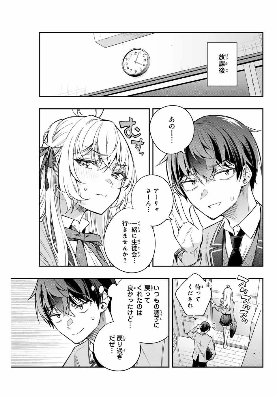 時々ボソッとロシア語でデレる隣のアーリャさん 第35話 - Page 11