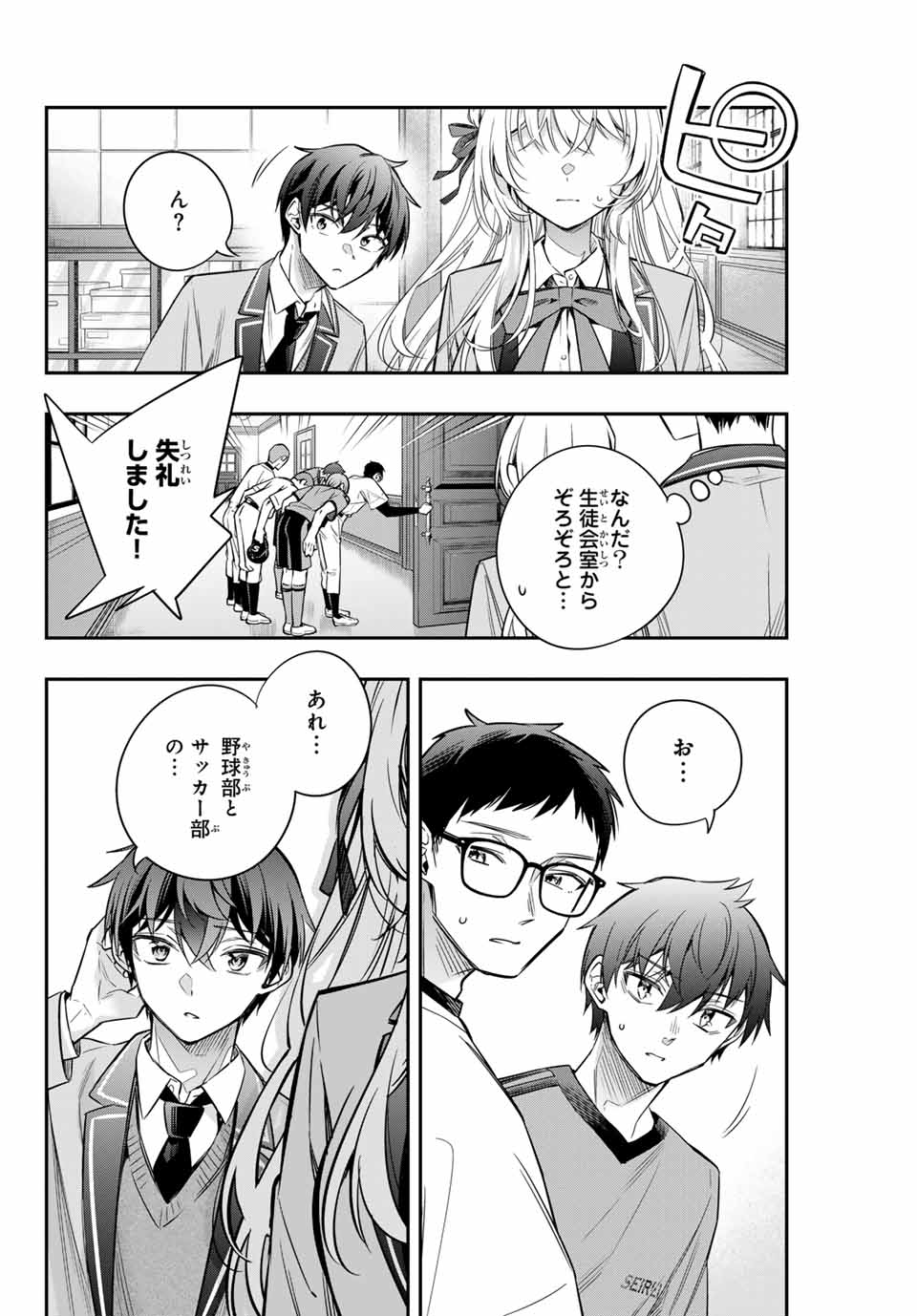 時々ボソッとロシア語でデレる隣のアーリャさん 第35話 - Page 12