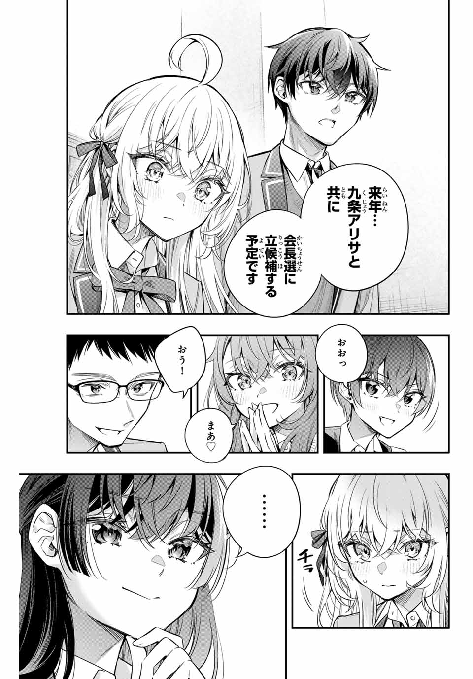 時々ボソッとロシア語でデレる隣のアーリャさん 第37話 - Page 3