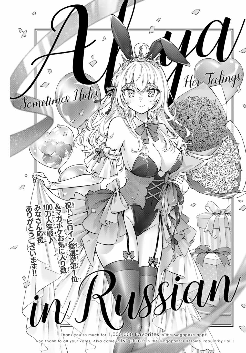 時々ボソッとロシア語でデレる隣のアーリャさん 第38話 - Page 1