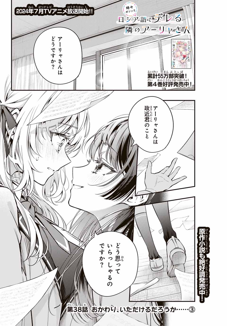 時々ボソッとロシア語でデレる隣のアーリャさん 第38話 - Page 2