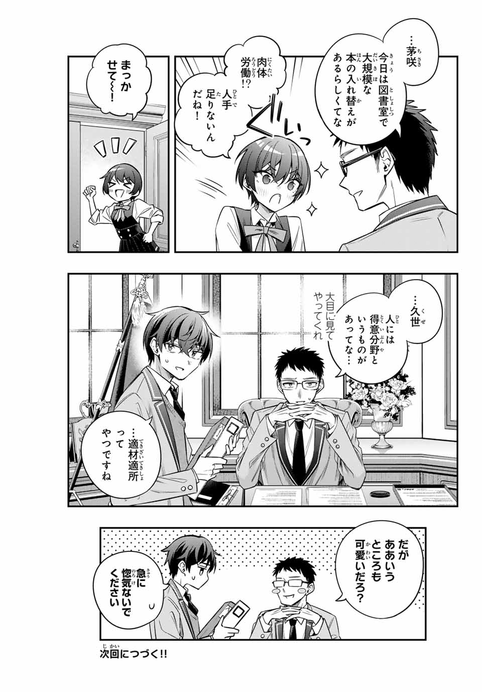 時々ボソッとロシア語でデレる隣のアーリャさん 第38話 - Page 11