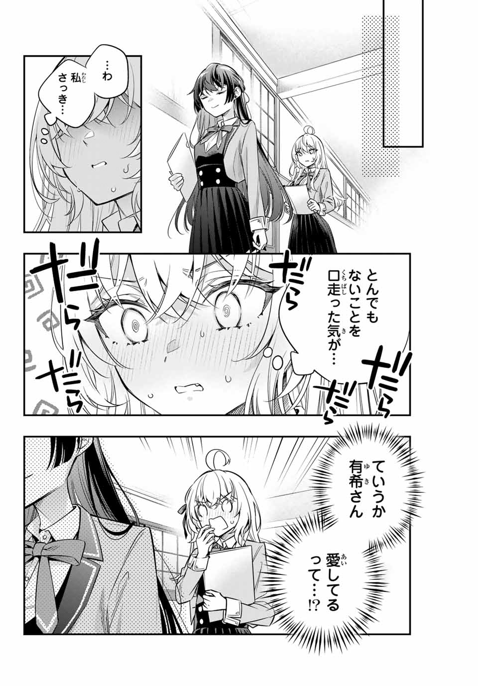 時々ボソッとロシア語でデレる隣のアーリャさん 第38話 - Page 8