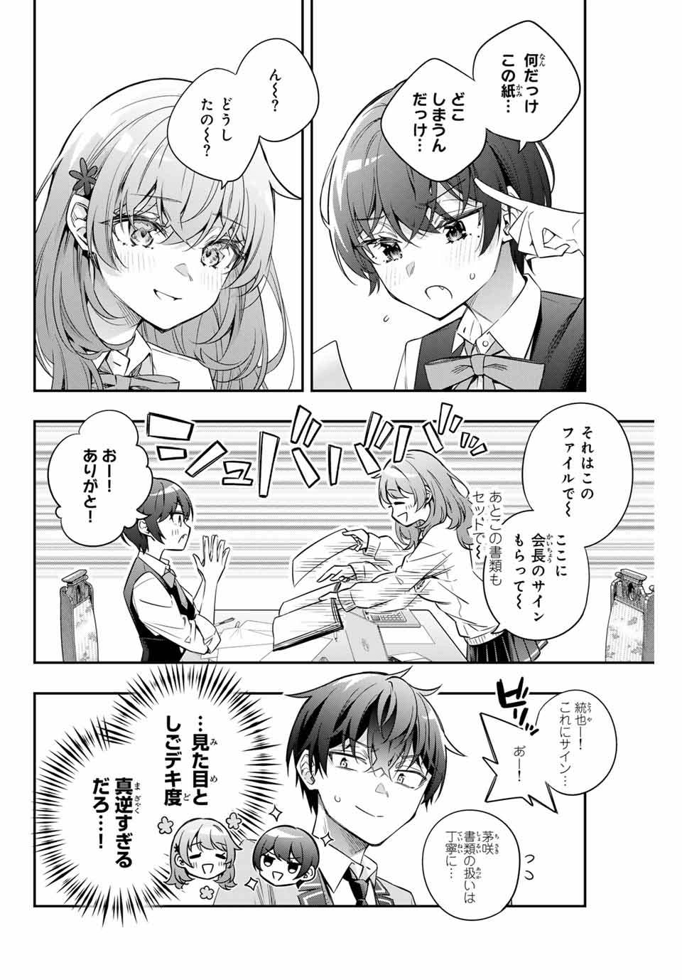 時々ボソッとロシア語でデレる隣のアーリャさん 第38話 - Page 10