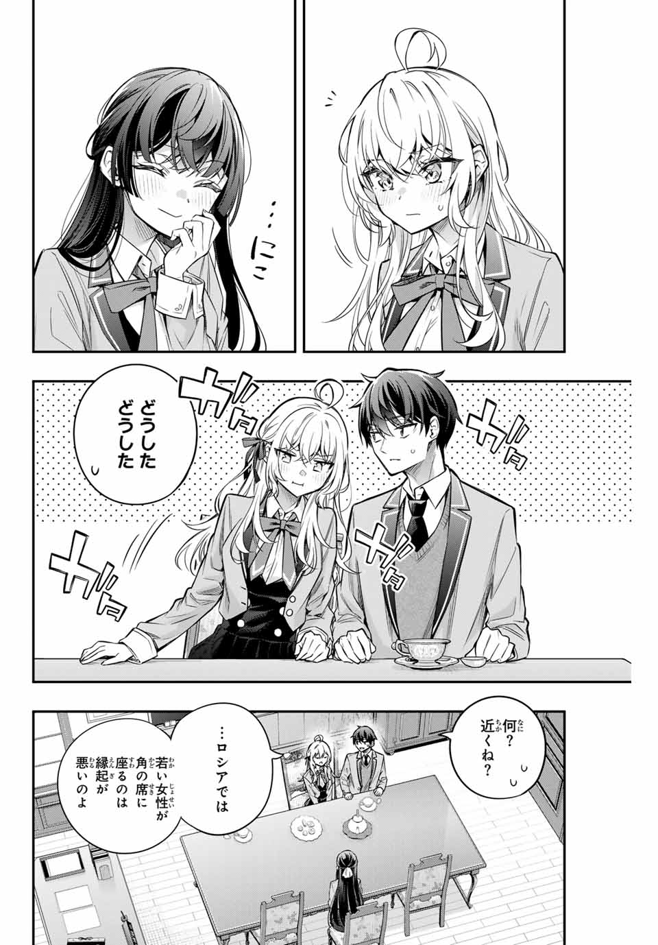 時々ボソッとロシア語でデレる隣のアーリャさん 第39話 - Page 12