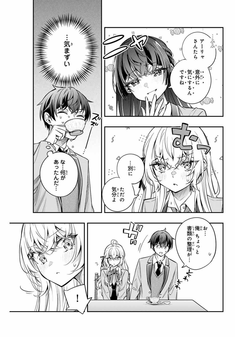 時々ボソッとロシア語でデレる隣のアーリャさん 第39話 - Page 13