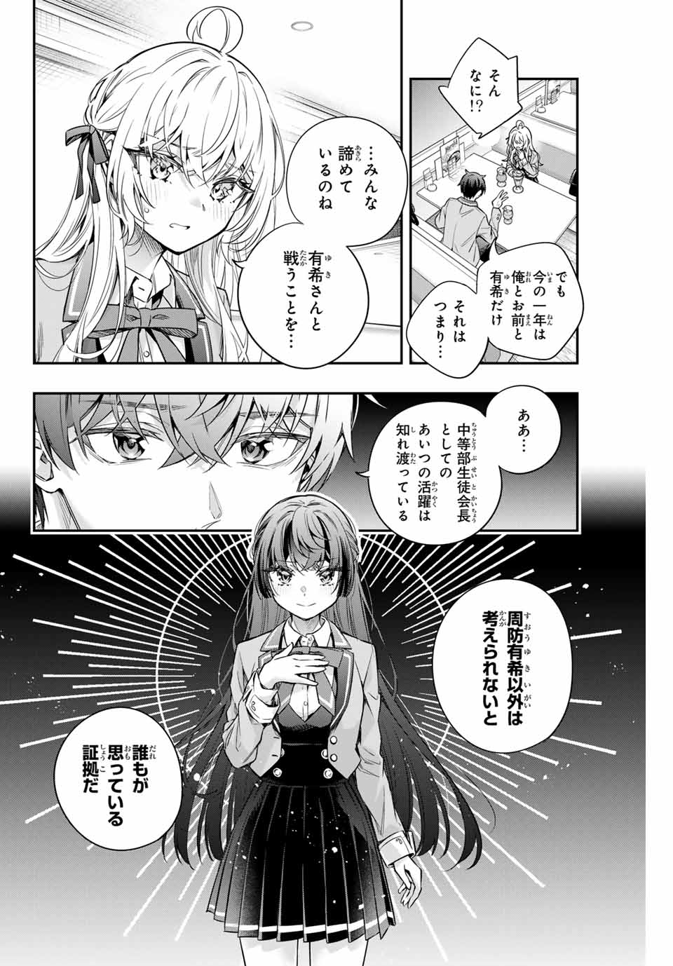 時々ボソッとロシア語でデレる隣のアーリャさん 第40話 - Page 8