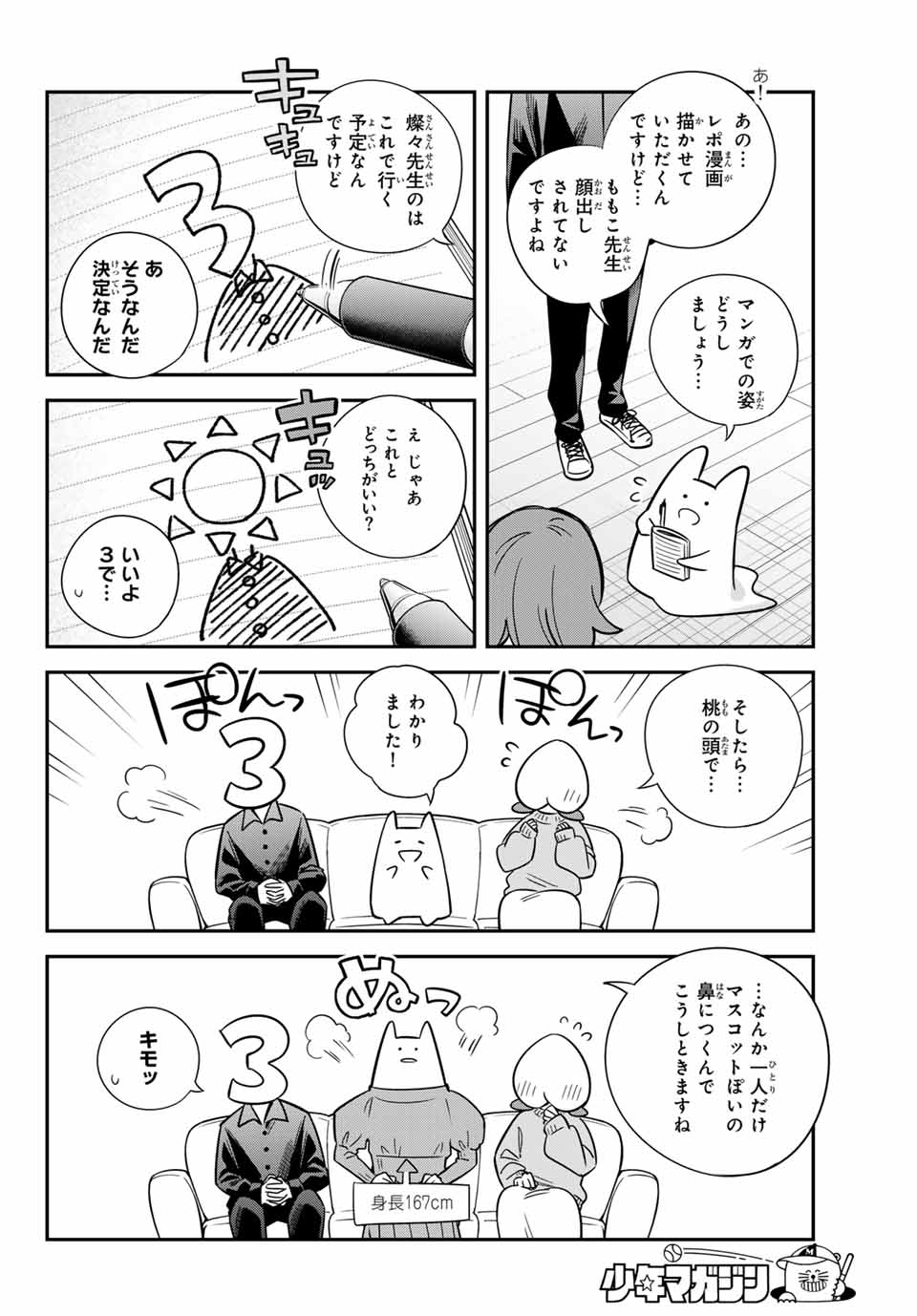 時々ボソッとロシア語でデレる隣のアーリャさん 第41.5話 - Page 2