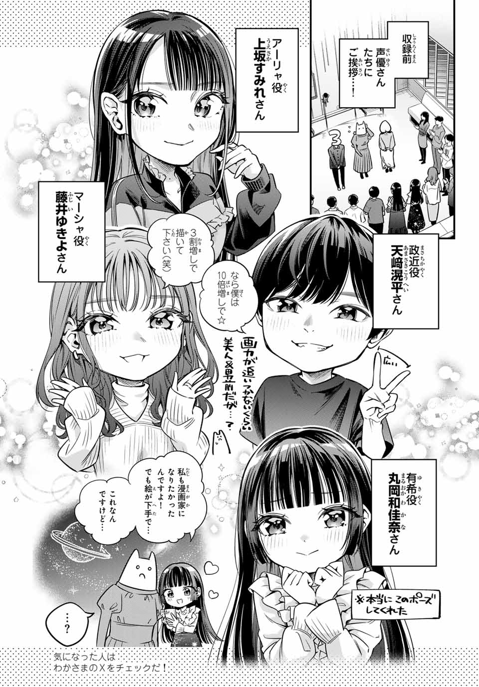 時々ボソッとロシア語でデレる隣のアーリャさん 第41.5話 - Page 3