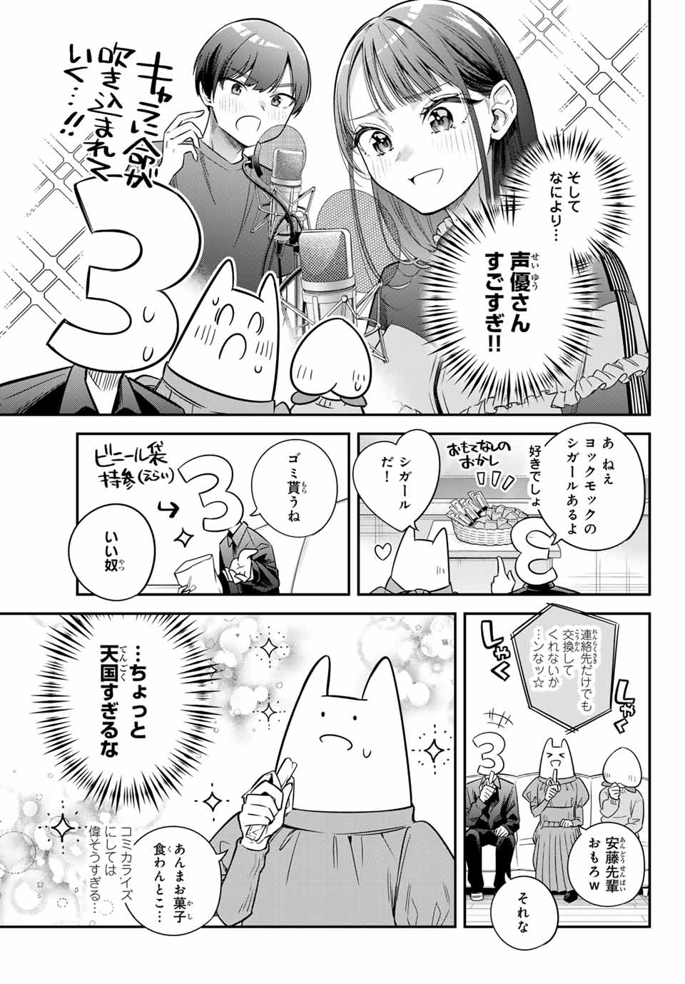 時々ボソッとロシア語でデレる隣のアーリャさん 第41.5話 - Page 5