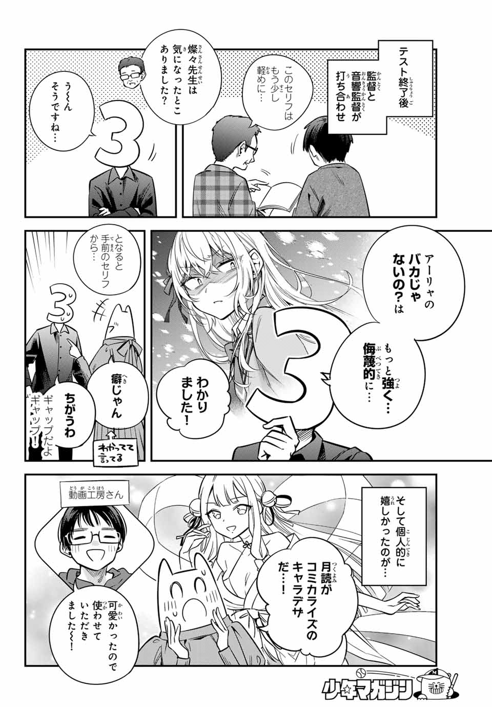 時々ボソッとロシア語でデレる隣のアーリャさん 第41.5話 - Page 6