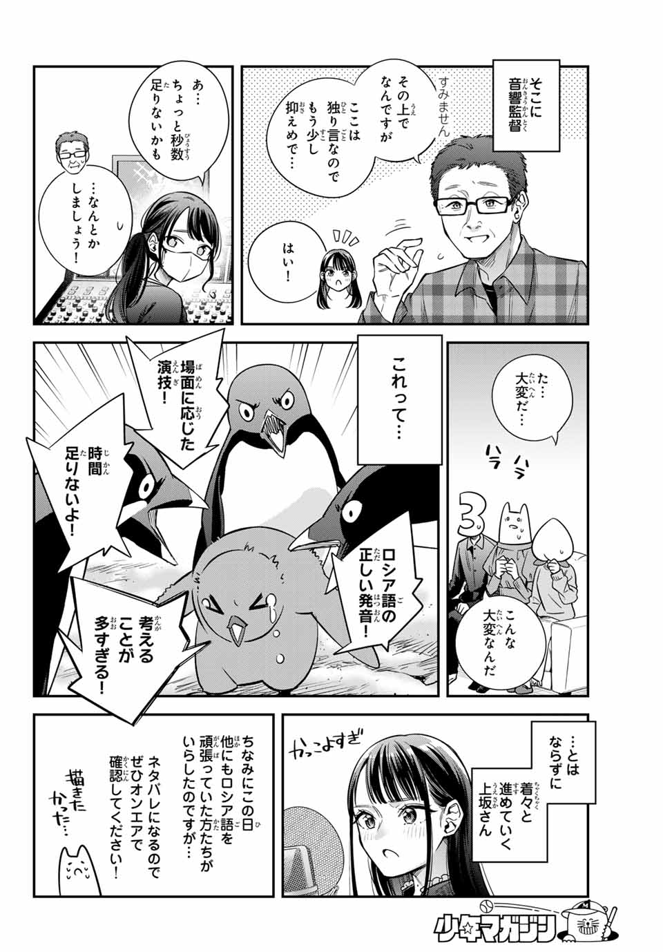 時々ボソッとロシア語でデレる隣のアーリャさん 第41.5話 - Page 8