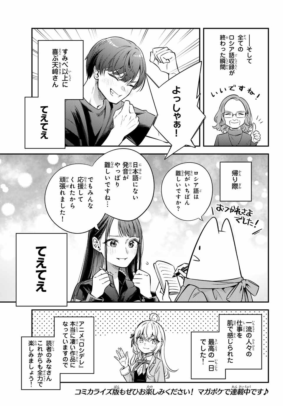 時々ボソッとロシア語でデレる隣のアーリャさん 第41.5話 - Page 9