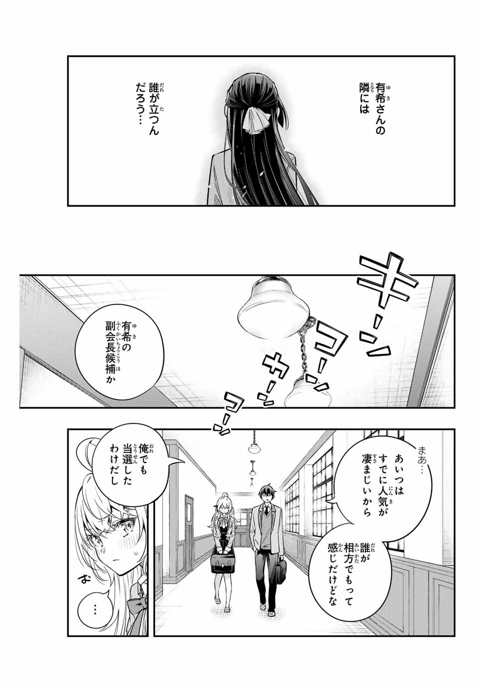 時々ボソッとロシア語でデレる隣のアーリャさん 第42話 - Page 11