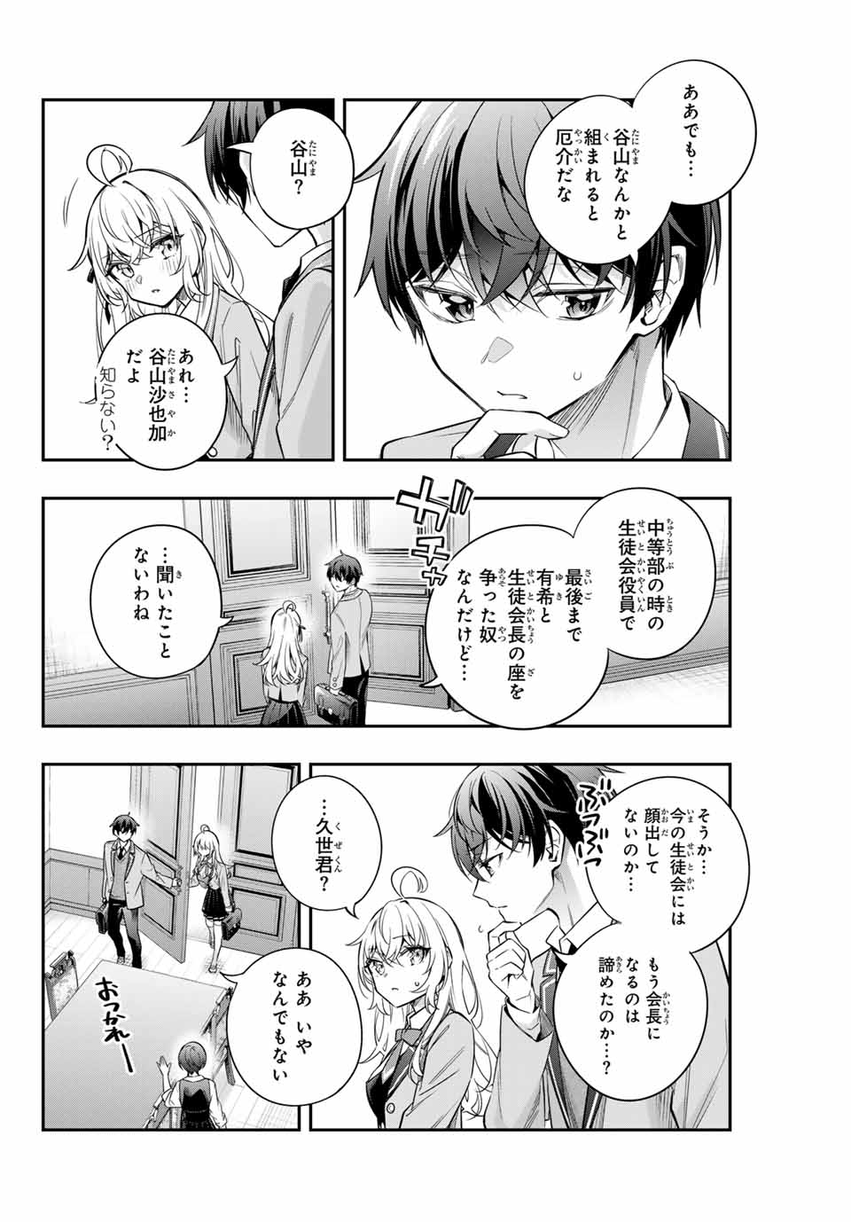 時々ボソッとロシア語でデレる隣のアーリャさん 第42話 - Page 12